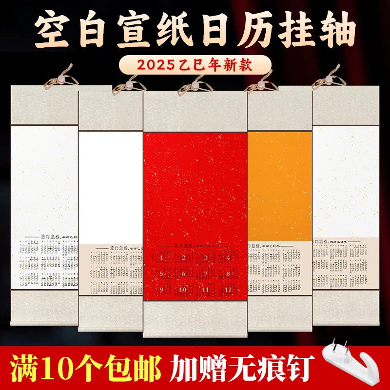 【批发特惠】2025年空白挂历宣纸日历挂轴年历蜡染万年红福字书法