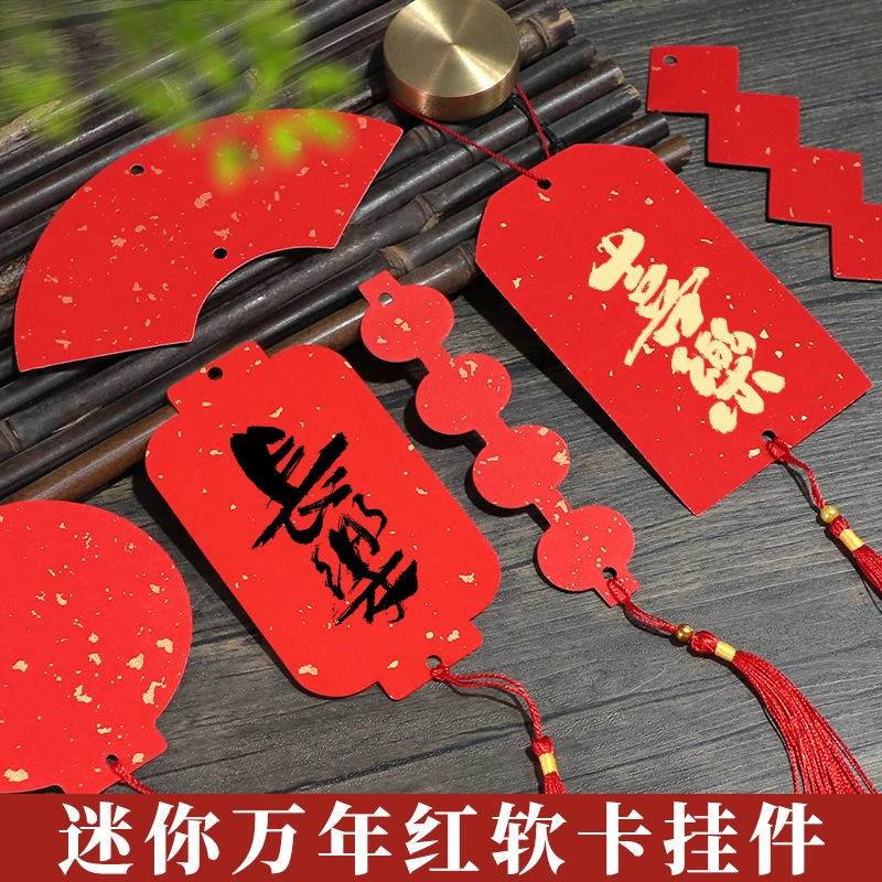 迷你福卡挂件双面万年红宣纸春联纸手写卡纸福字红纸对联专用纸