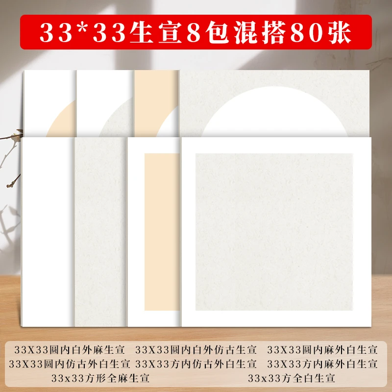 80张【直播间福利价】33*33【生宣】卡纸混搭 免装裱 创作卡纸