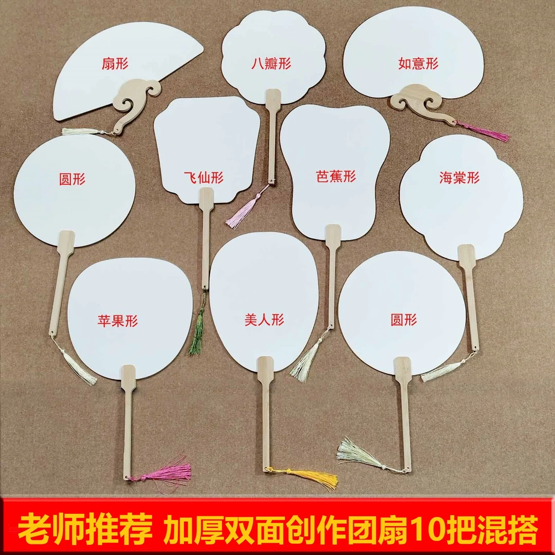 【老师推荐】古风宣纸团扇10把混搭装空白生宣双面创作字帖练字成人