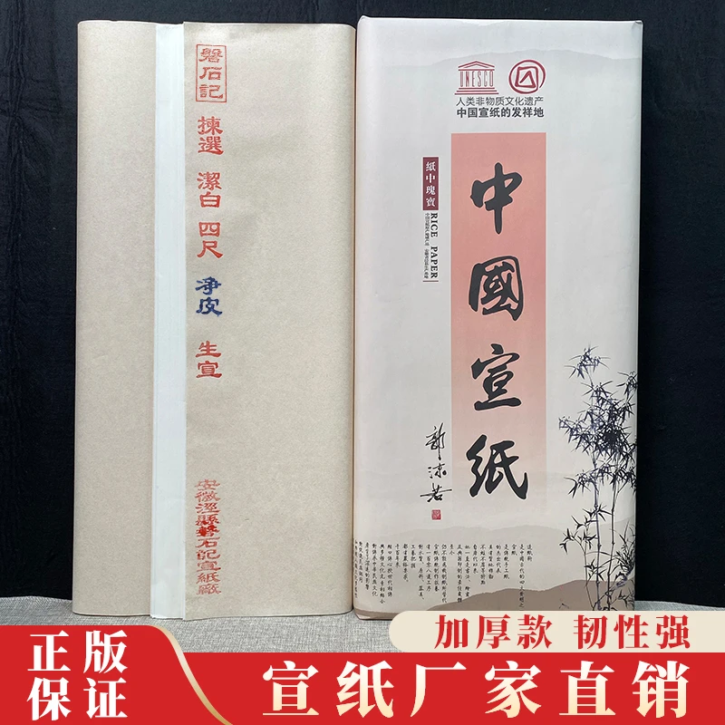 【宣纸厂家直销】四尺整张国展净皮宣纸 加厚书法写意国画花鸟山水