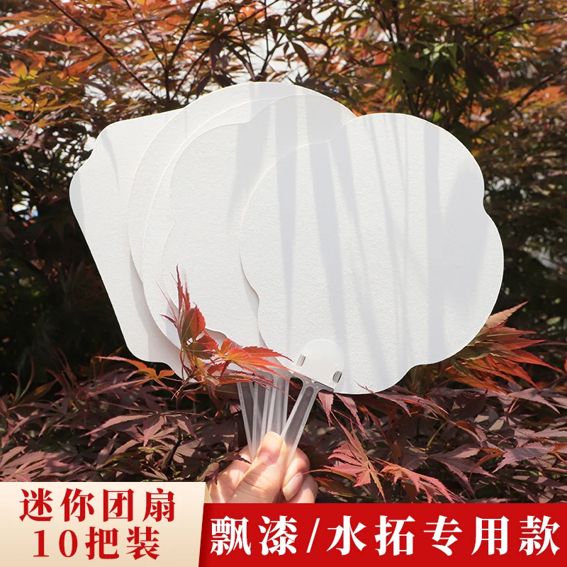 迷你小团扇空白宣纸扇子非遗漂漆扇水拓专用学生书法绘画扇创意