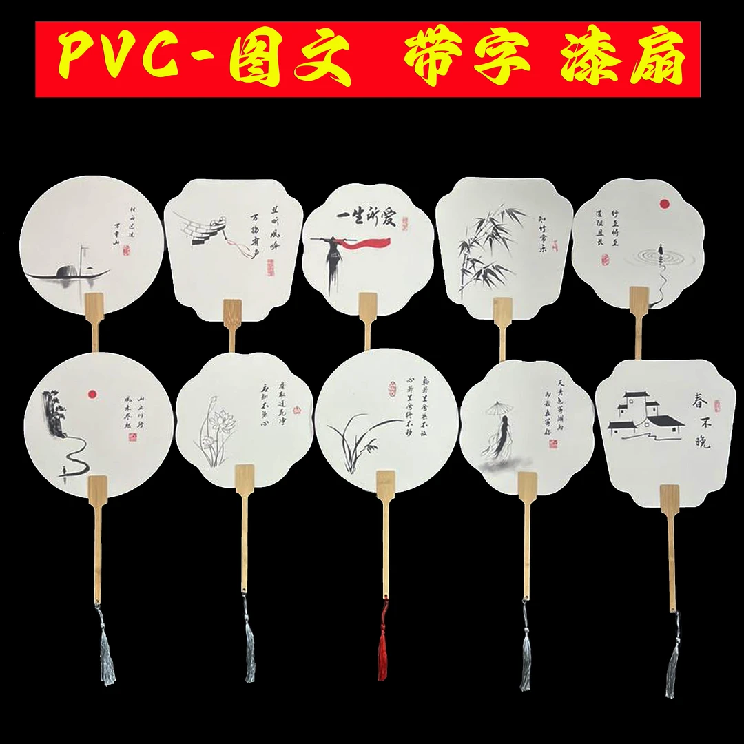直播间 大号 PVC 漂漆扇专用 古风宣纸团扇带字图文非遗漆扇
