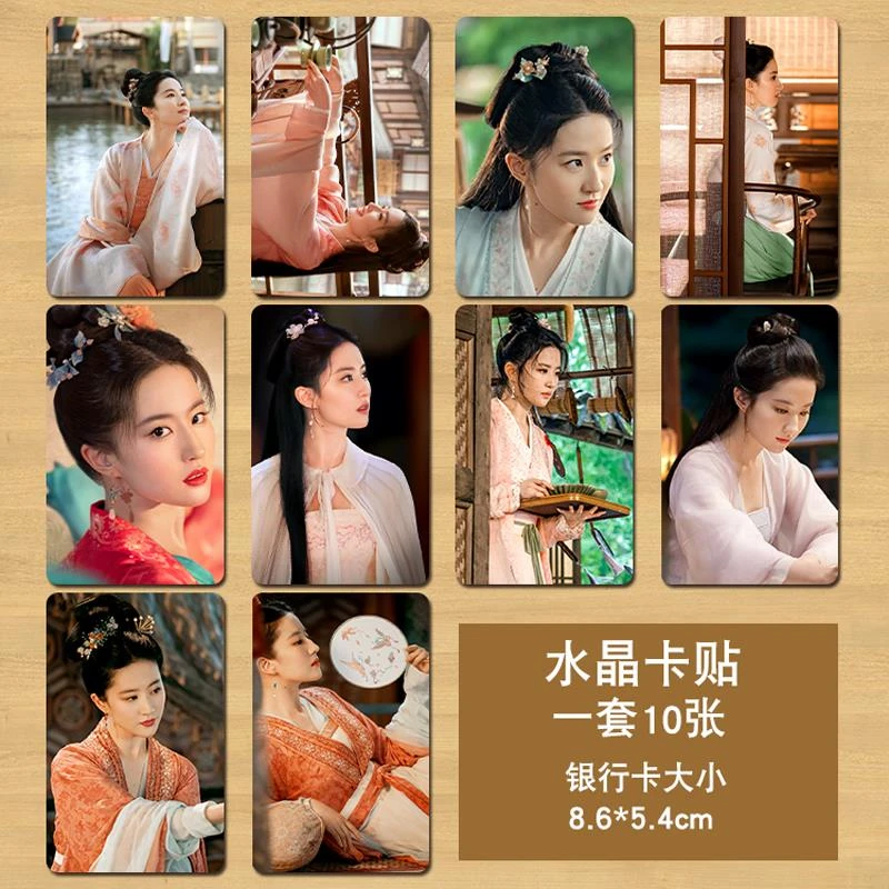 刘亦菲卡贴 2023全新周边高清水晶卡贴公交贴饭卡贴卡片一套10张