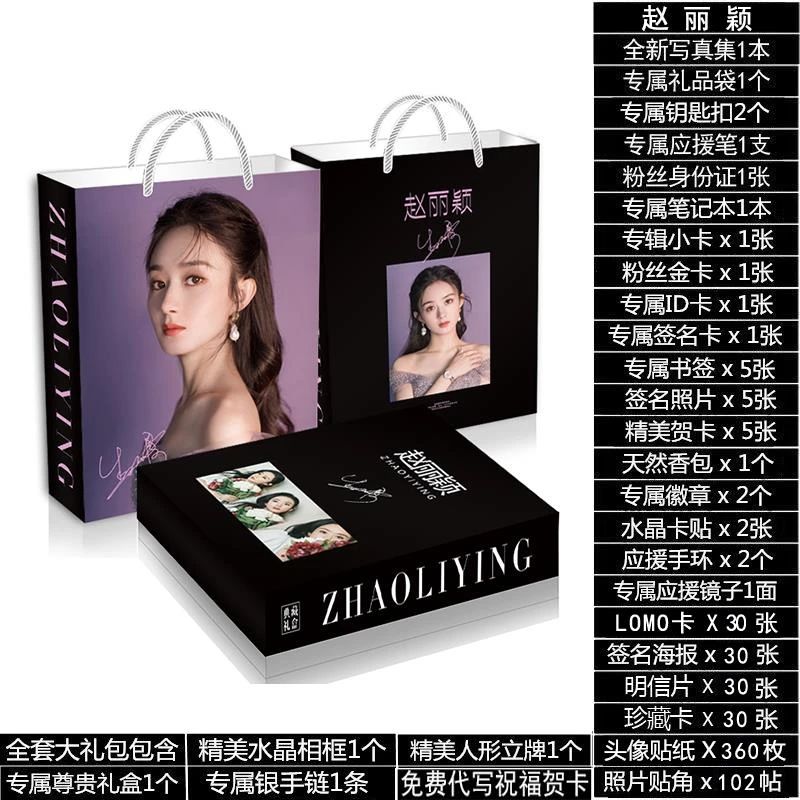 赵丽颖周边全新专辑写真集送周边明信片海报手环卡贴书签挂件礼物