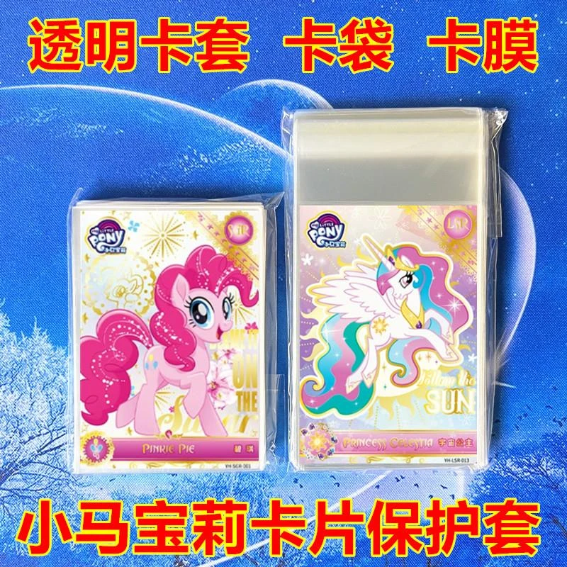 小马宝莉卡片保护套袋卡膜卡包火影忍者卡套斗罗大陆卡膜透明卡袋