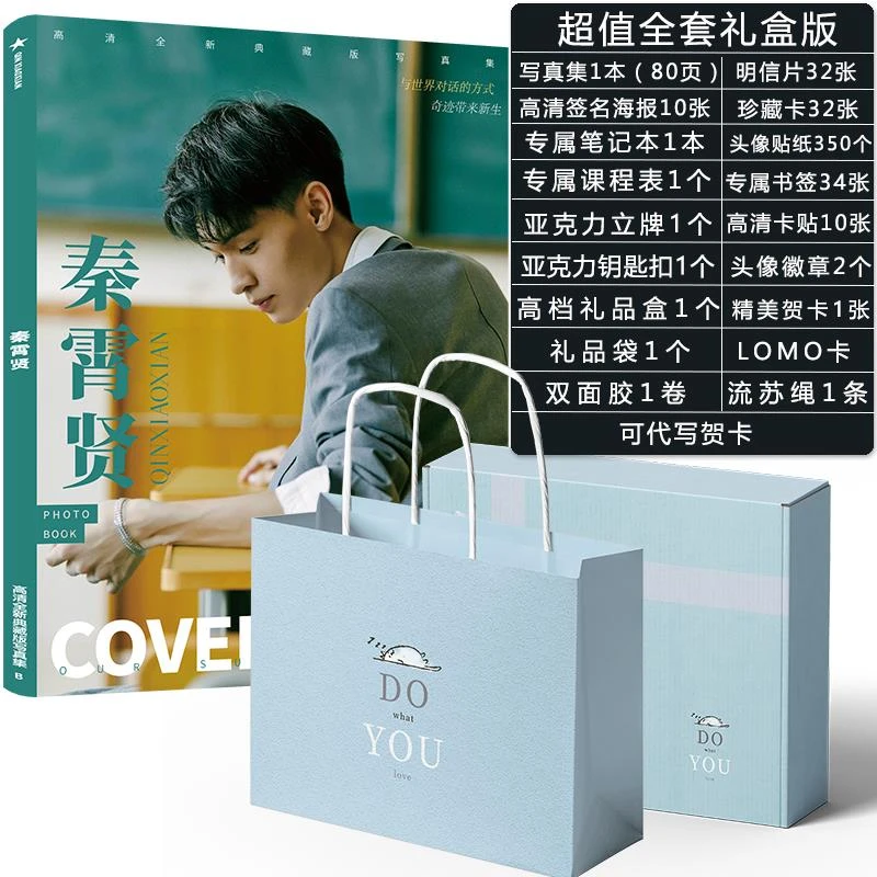 德云社秦霄贤周边写真集贴纸签名海报明信片徽章应援礼盒生日礼物