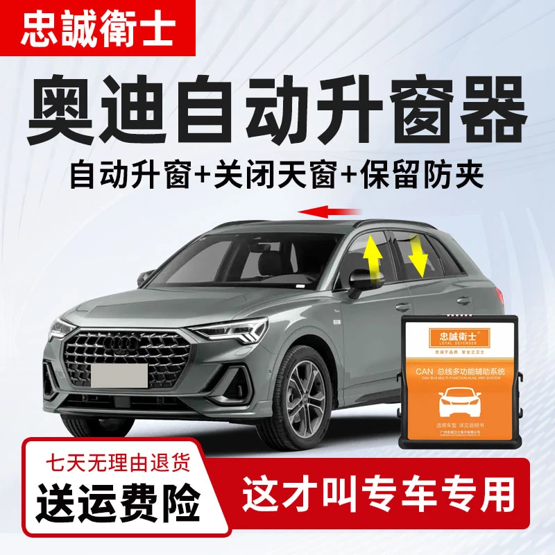 忠诚卫士适用奥迪A3L A4L A6L Q2L Q3Q5L一键自动升窗器obd关窗器