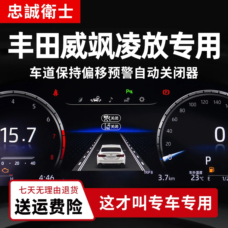 忠诚卫士适用丰田22-25款威飒凌放车道偏移预警关闭器屏蔽线配件