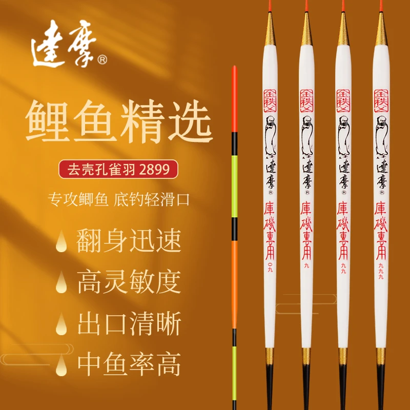 终端 达摩2899 2897 去壳孔雀羽高灵敏底钓水库鲤鱼综合鱼漂