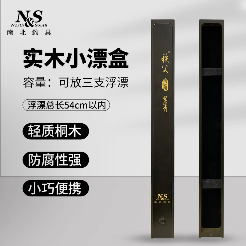 南北浮漂盒55cm加长65cm秩父胡桃木漂盒实木鱼漂收纳盒渔具钓鱼盒