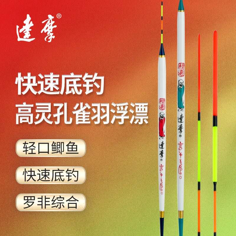 达摩浮漂607鲫鱼漂608高灵敏底钓罗非鲫鱼加粗尾黑坑野钓竞技浮漂
