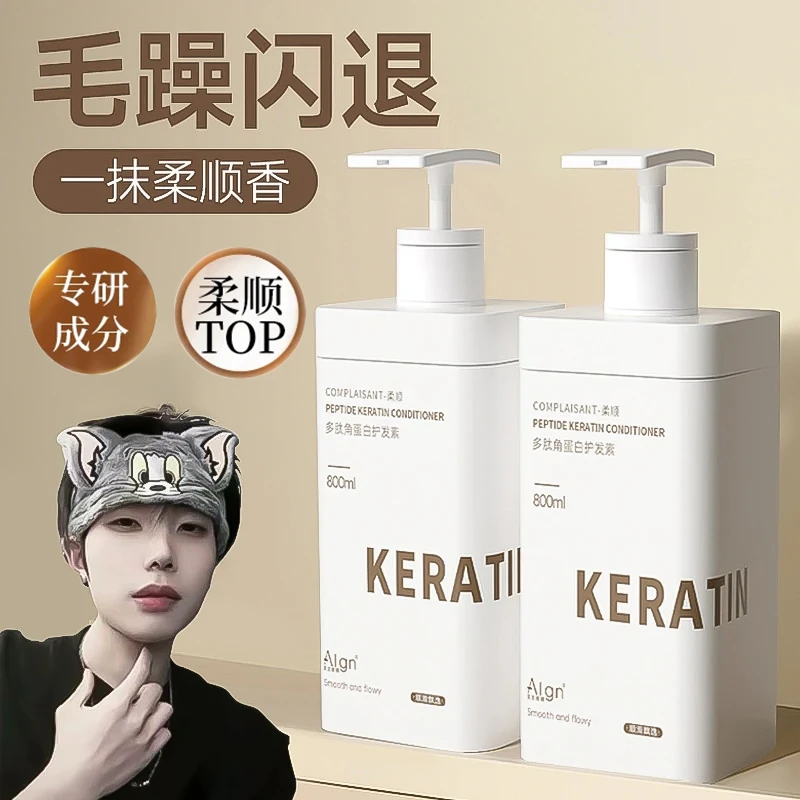 【东來优选】多肽角蛋白护发素改善干枯毛躁顺滑持久留香官方正品