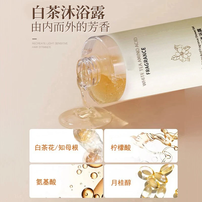【官方正品】白茶沐浴露持久留香72小时全身润滑男女专用沐浴乳液
