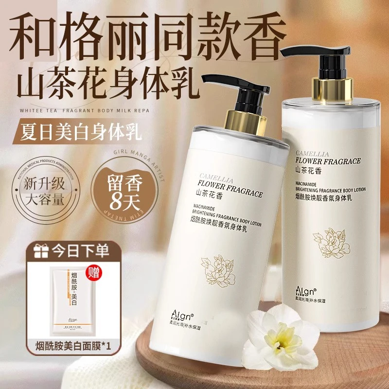 【东來优选✅】山茶花烟酰胺香水身体乳持久留香全身保湿滋润清爽