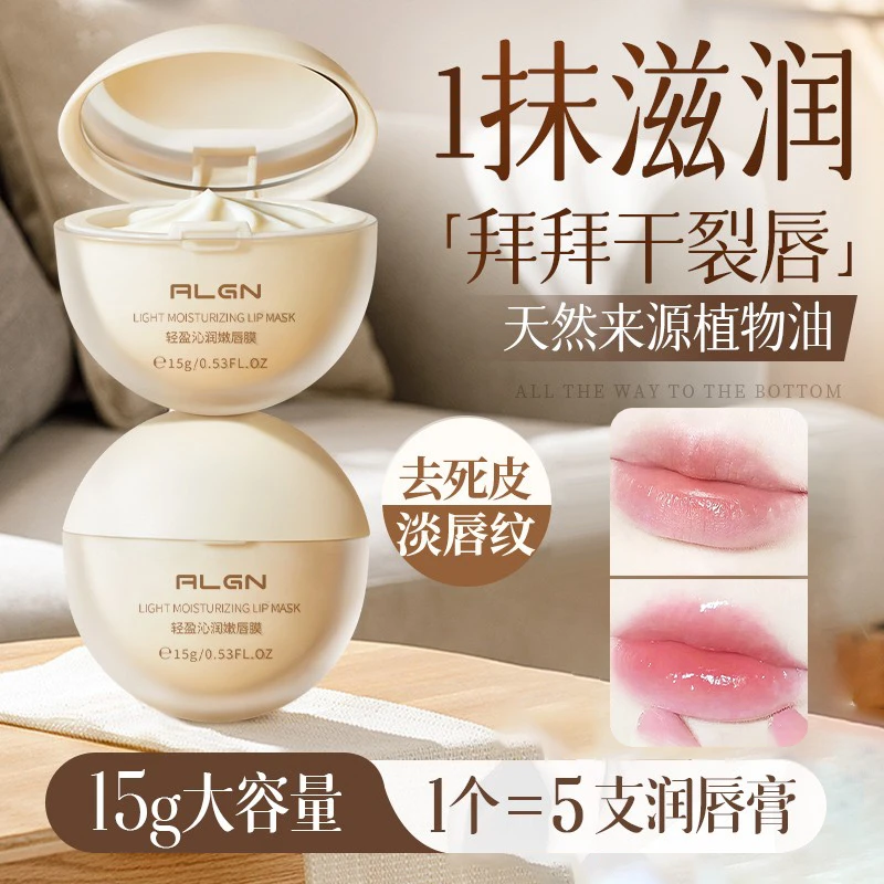 唇膜去死皮淡化唇纹女保湿补水滋润修防干裂秋冬护清爽润唇膏