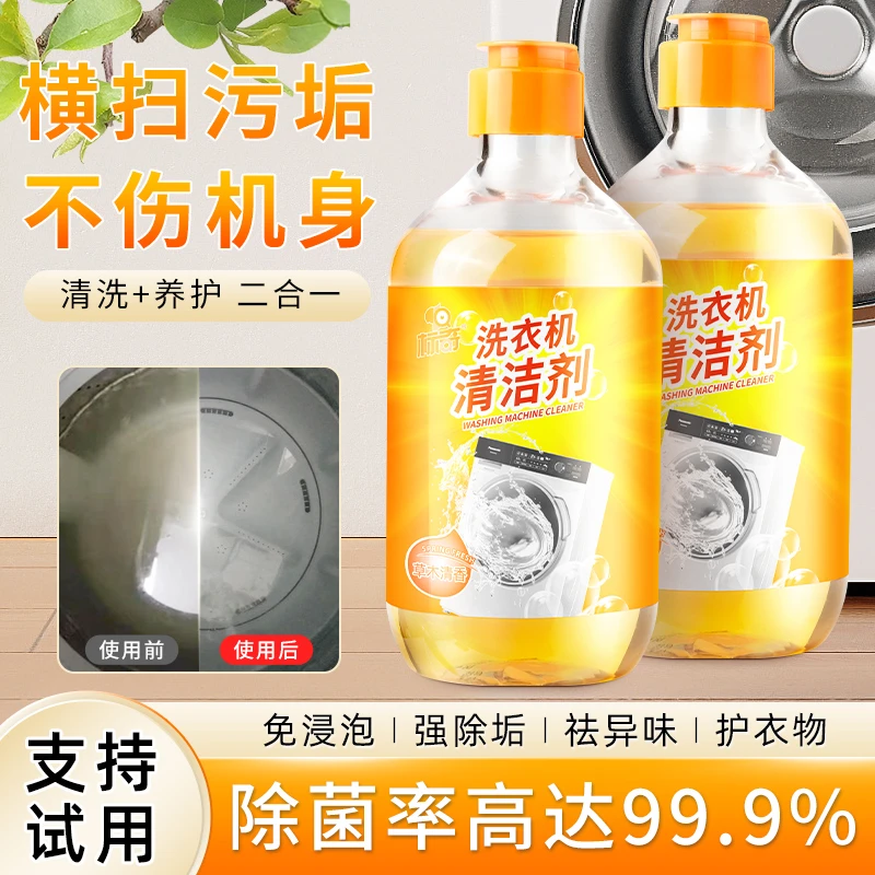 标奇洗衣机霉垢清洁剂家用滚筒波轮洗衣机通用祛除霉垢异味清洁剂