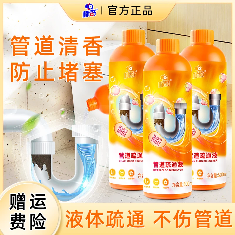 【多瓶特惠装 更划算】标奇管道防臭洗手间厨房洗手池厕所地漏疏通