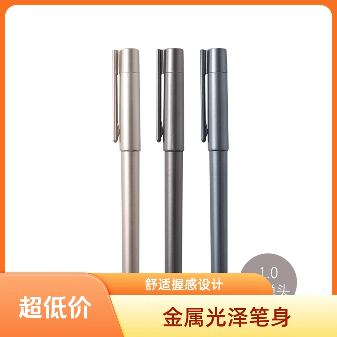 晨光5805中性笔1.0