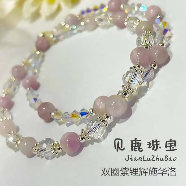 VB309《梦幻花园》紫锂辉双圈手链施华洛超闪