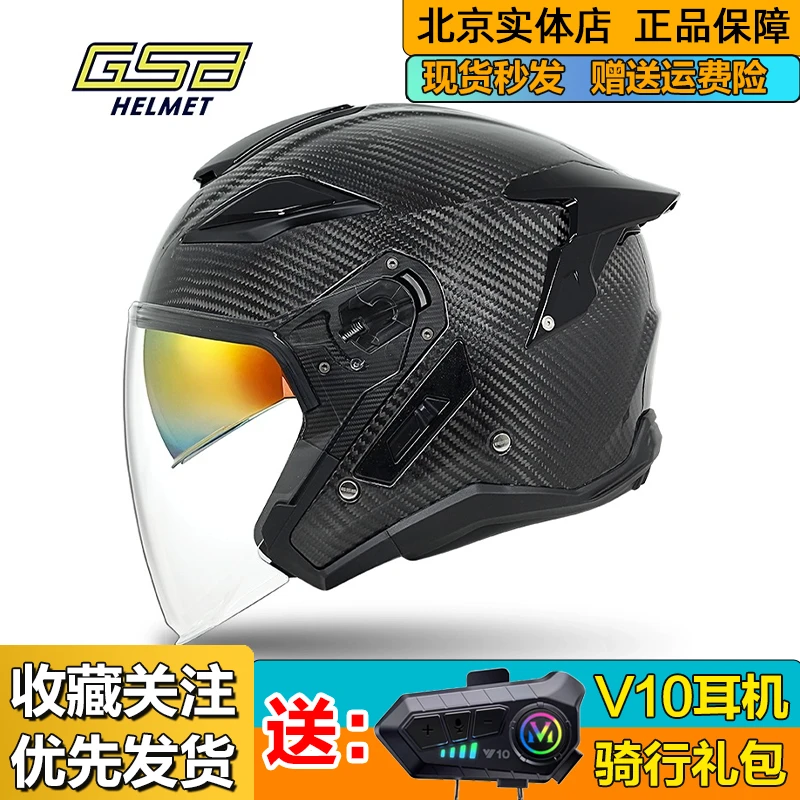 GSB碳纤半盔双镜片四分之三超轻夏季278头盔