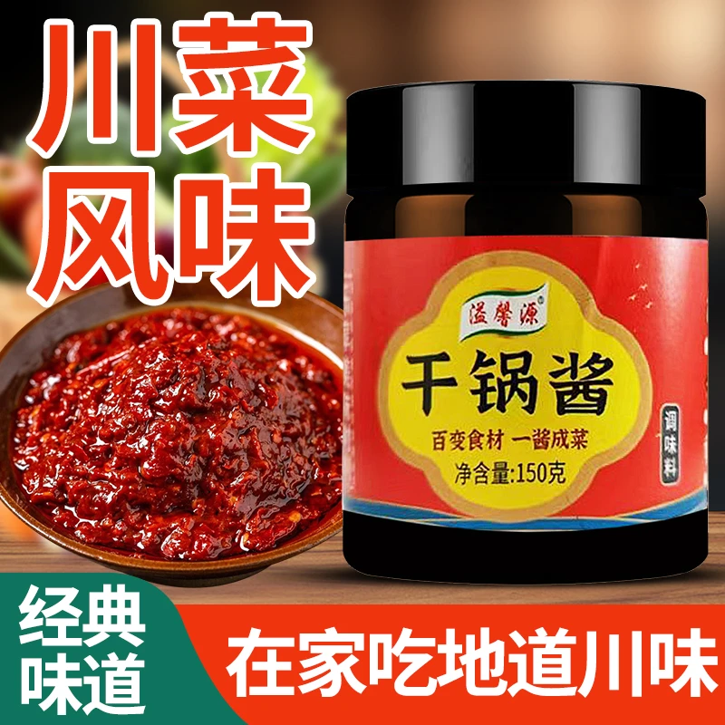 干锅酱家用麻辣香锅底料干锅牛蛙虾鸡川味品牌干锅调料一小伍68