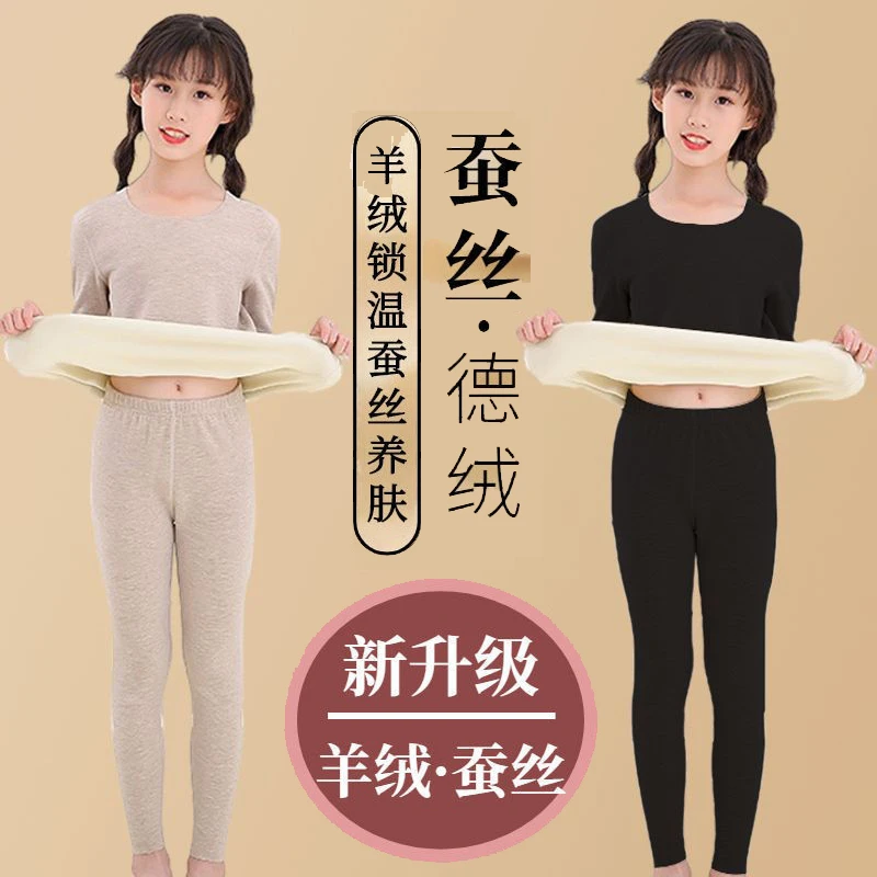 蚕丝羊毛儿童德绒保暖内衣套装冬季加绒加厚男女孩秋衣秋裤无痕