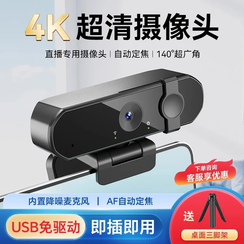康帕斯USB电脑摄像头4K超高清美颜网课笔记本台式降噪带麦克风