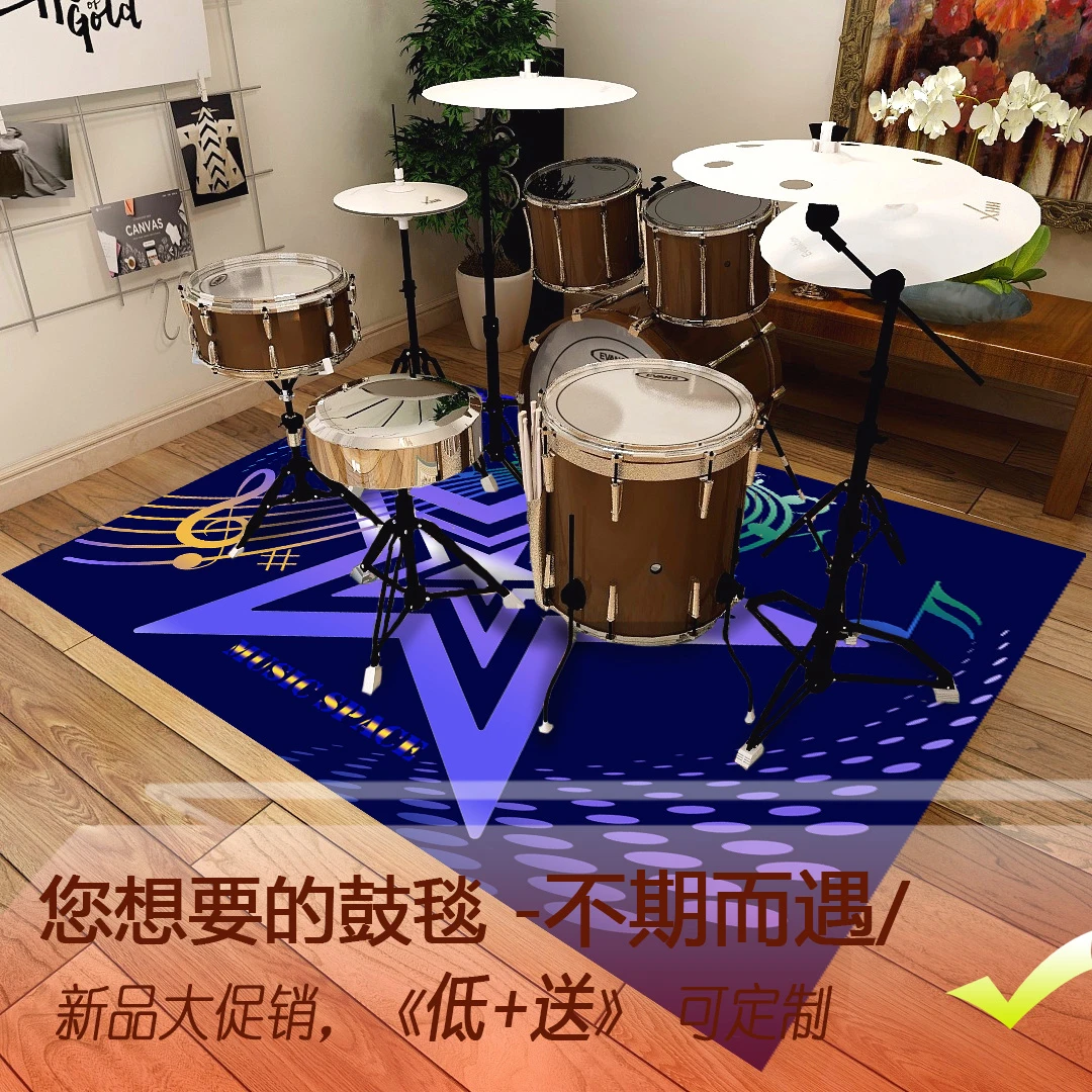 架子鼓地毯垫子专用鼓毯鼓垫防滑隔音电子鼓爵士鼓加厚家用可定制