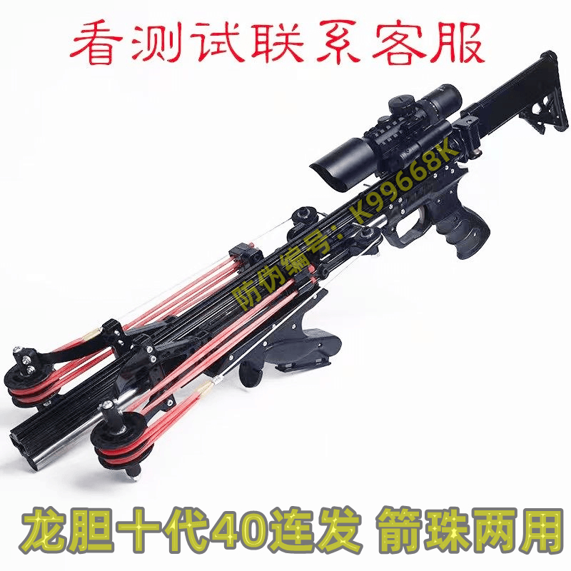 龙胆10x 弹弓40连发精准弓 龙胆十代复仇者弹弓 镖珠两用户外玩具