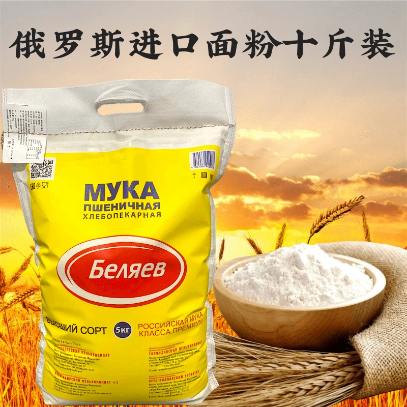 10斤装俄罗斯原装进口保真面粉高级面饺子粉面包馒头烘焙粉