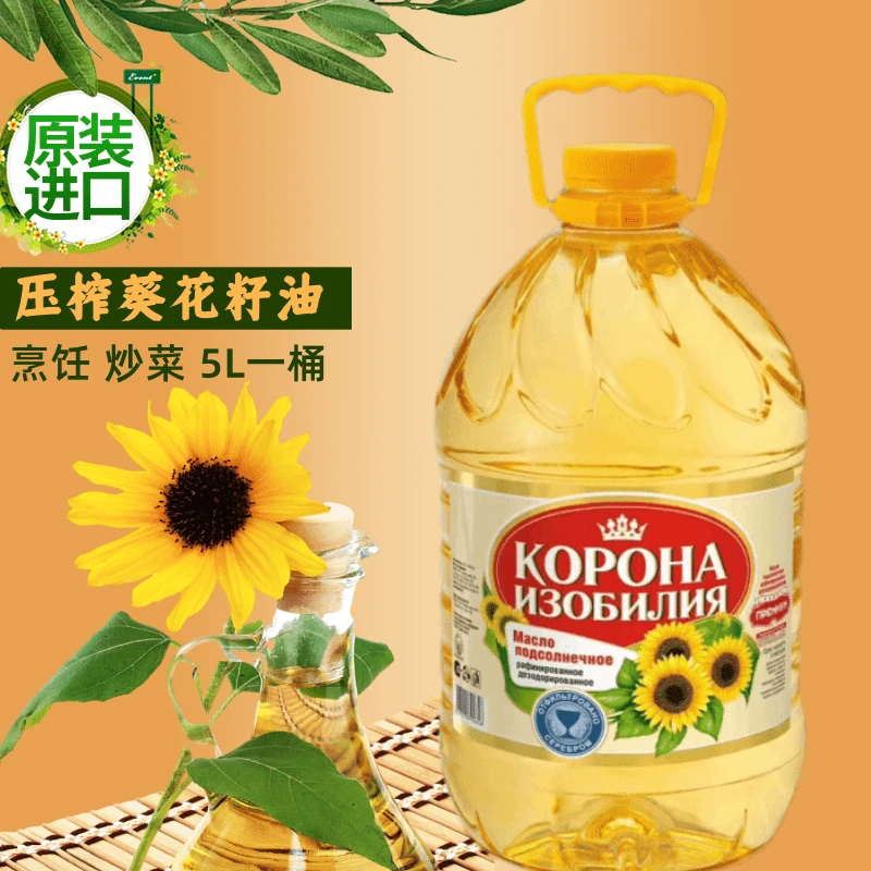 俄罗斯原装进口葵花油压榨葵花籽油植物油食用油家用大桶5升