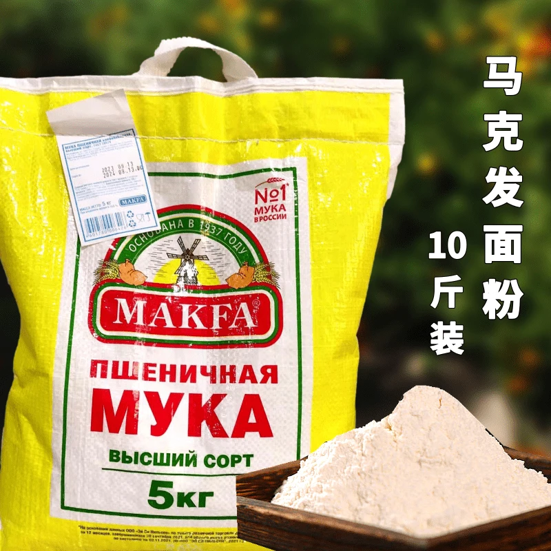 新日期10斤装俄罗斯进口马克发面粉高级面小麦面包粉饺子粉包邮