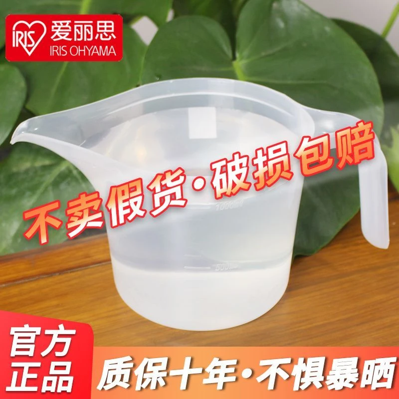 爱丽思量杯带刻度家用浇花水兑药施肥爱丽丝树脂塑料短嘴壶1L耐用