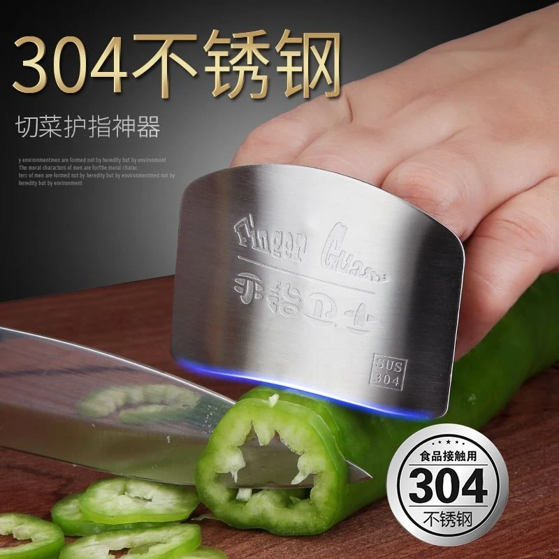 304不锈钢护指器 多功能切菜护手器防护器手指保护器 切菜不伤手