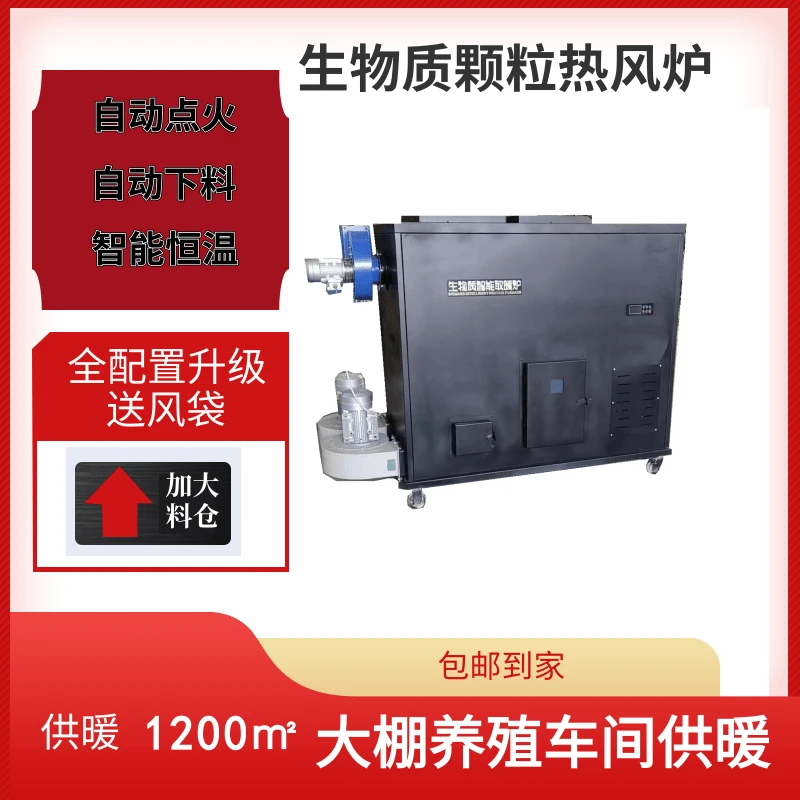 1200平生物质颗粒热风炉 大棚种植取暖 养殖育雏 车间球场供暖