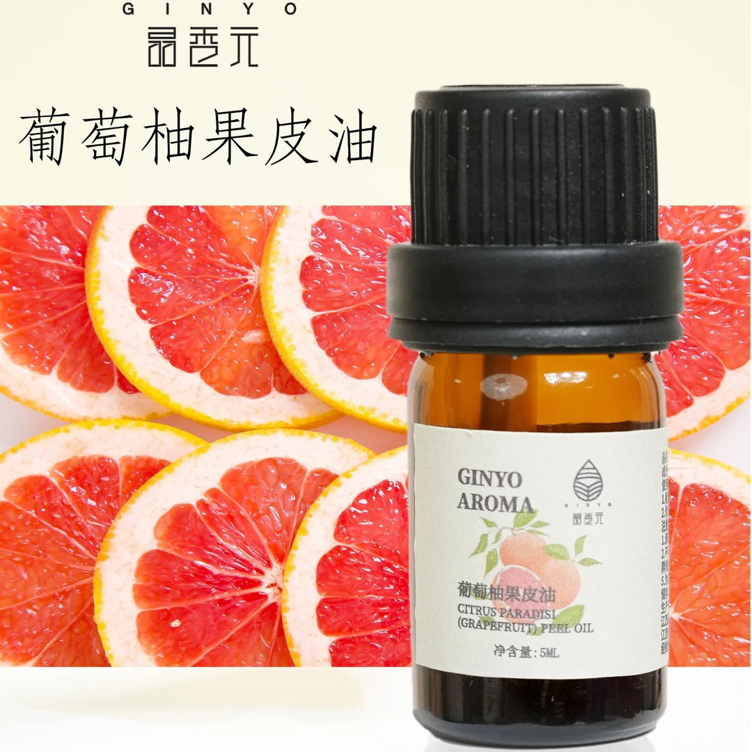 晶香元厂家直销天然葡萄柚西柚单方植物精油果皮油定制芳疗小样