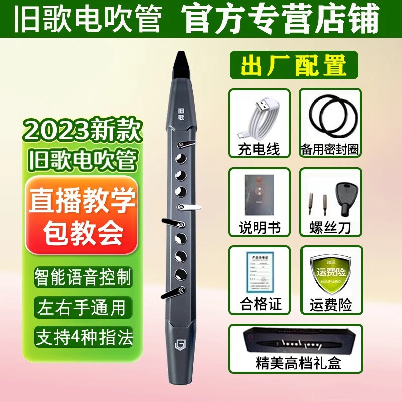 新品上市旧歌电吹管语音唤醒初学者入门练手启蒙蓝牙正品