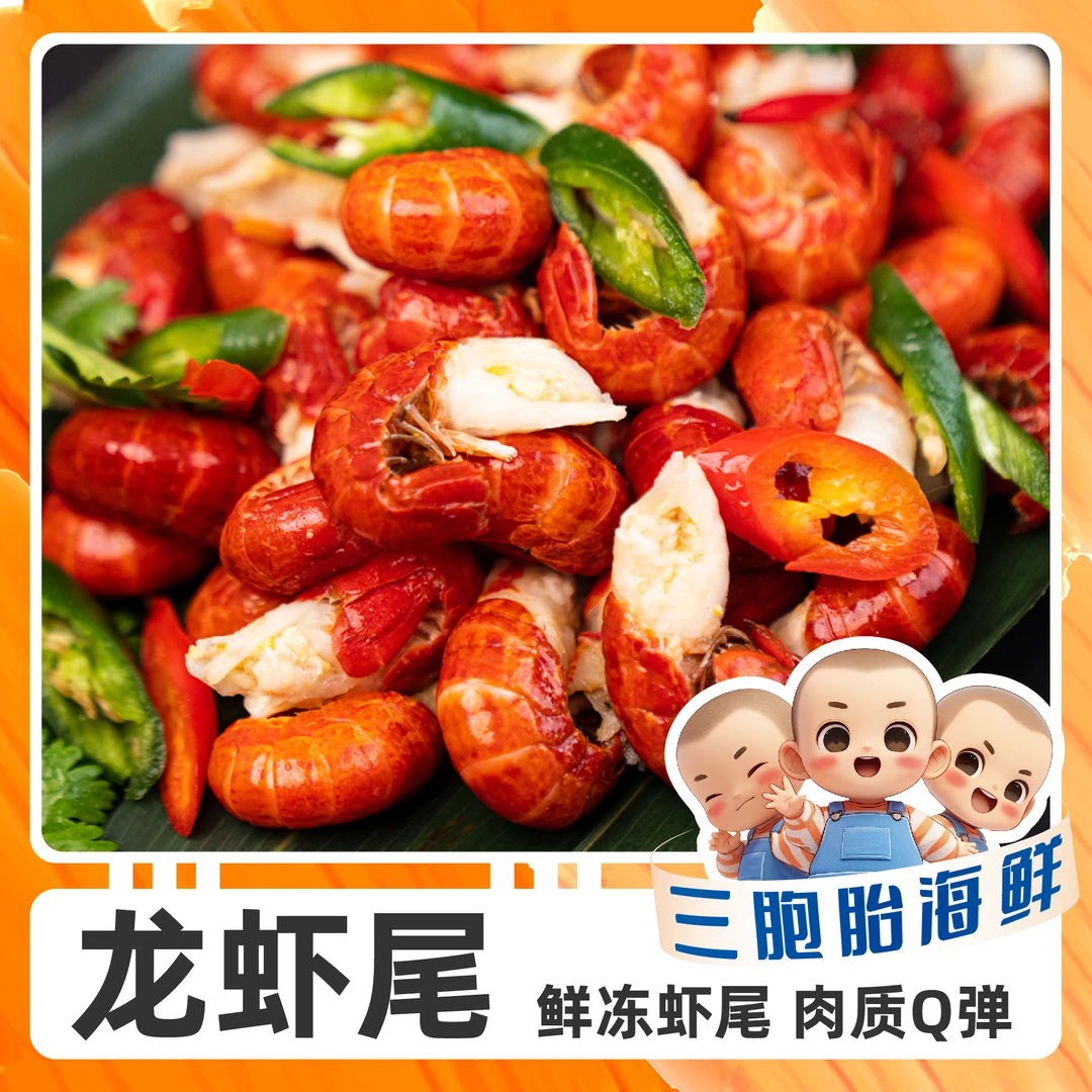 【顺丰发货】②新鲜单冻大一级大号龙虾尾 75-85粒/包 到手4包