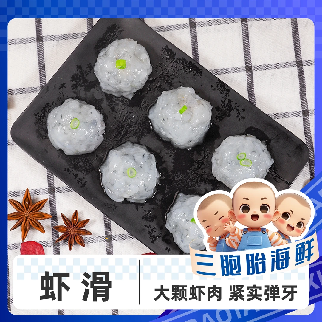 【顺丰发货】④新鲜海虾滑火锅做汤颗粒饱满 100g/包*10包
