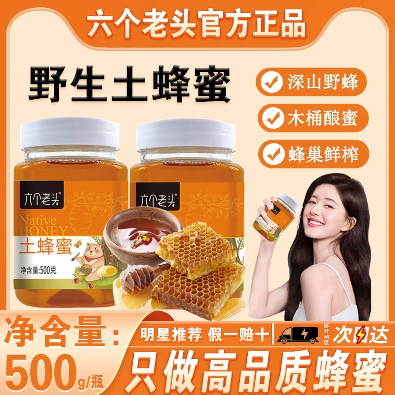 蜂蜜纯天然正宗农家自产自销100%野生土蜂蜜深山百花冬蜜官方正品