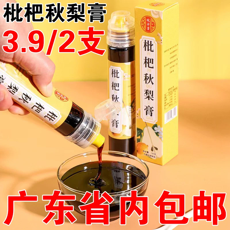 【广东省内包邮】枇杷秋梨膏 3.9/2瓶  质量保证 福利价格 请勿差评