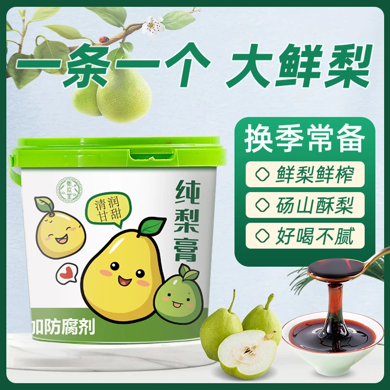 【新店福利】秋梨膏儿童无添加手工新鲜清润喉嗓纯梨膏便捷冲饮果汁