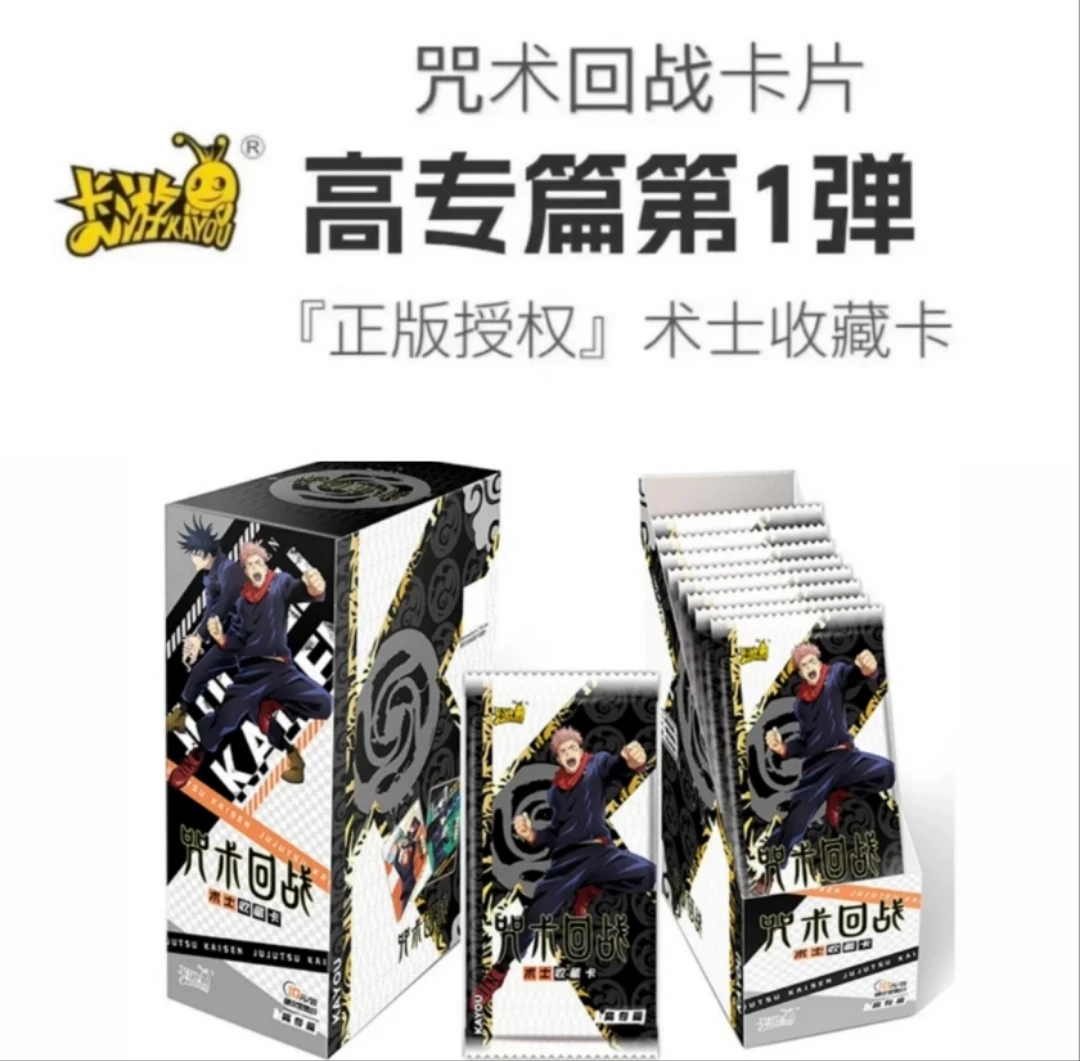 咒术回战高专篇收藏卡牌