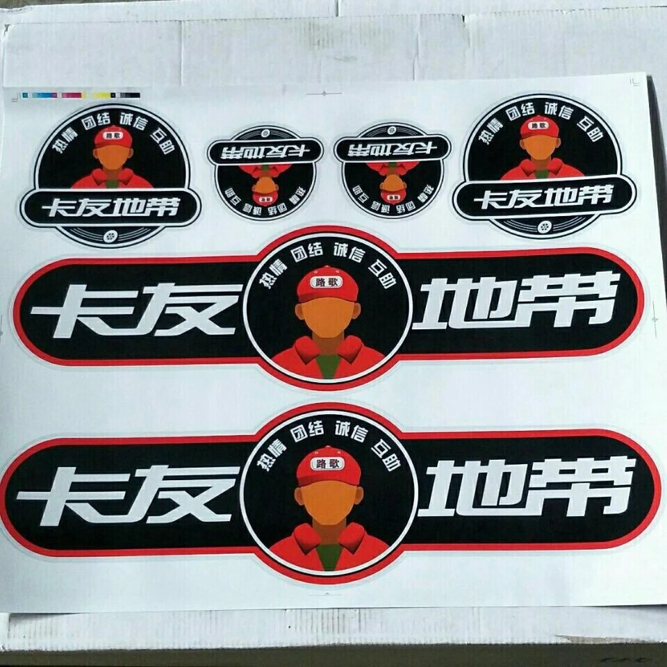 汽车贴画大货车拉花解放,欧曼车身贴画卡友地带贴画拉花装饰品