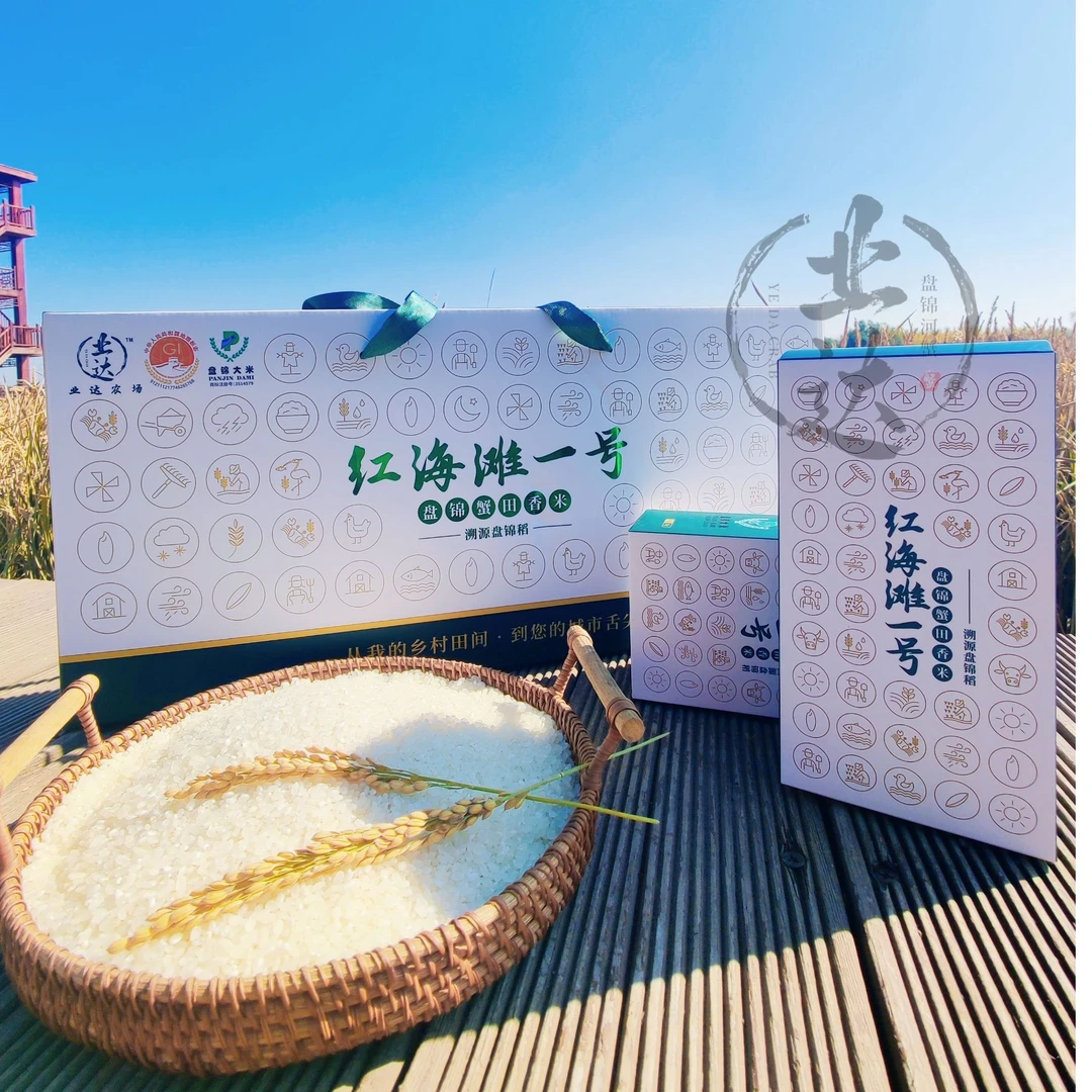 红海滩一号盘锦大米蟹田香米真空礼盒送礼粳米不抛光不打蜡0添加