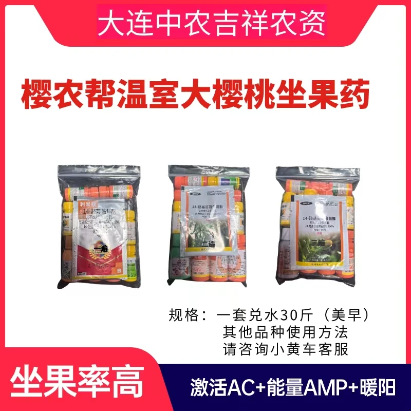 樱农帮温室大樱桃坐果剂套餐坐果率高抗低温高温来年花芽好果品好