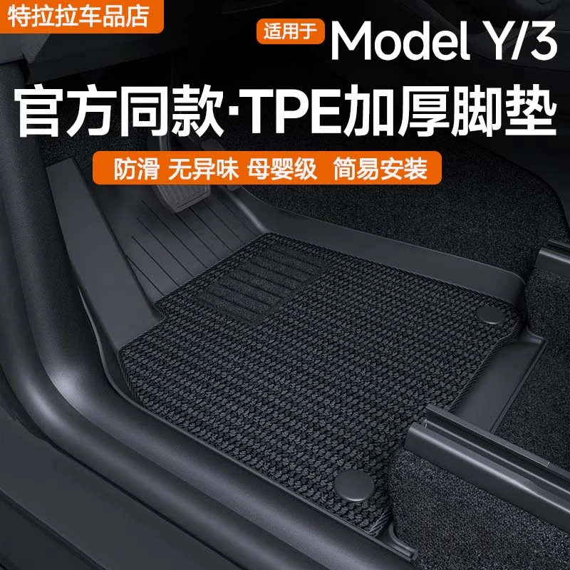 适用于特斯拉model3Y焕新版专用脚垫TPE全套包围地垫内饰改装配件