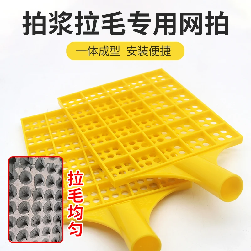 拍浆网工地拍浆拍子拉毛工具神器加强墙面拍水泥砂浆甩浆神器拍板