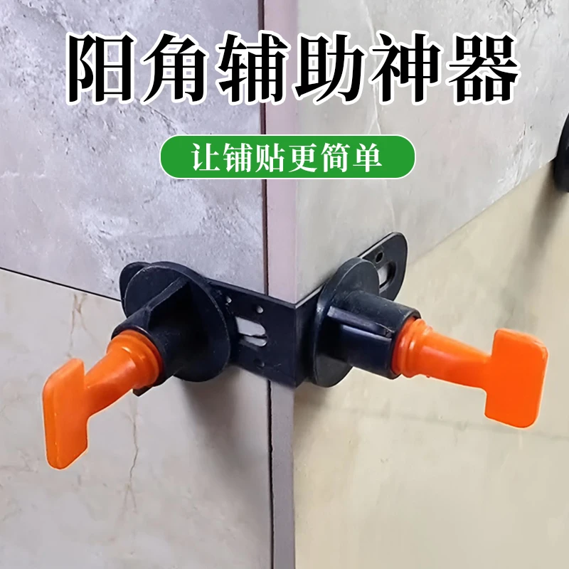 瓷砖阳角器直角固定功能调节找平调平器贴砖辅助工具定位留缝卡子